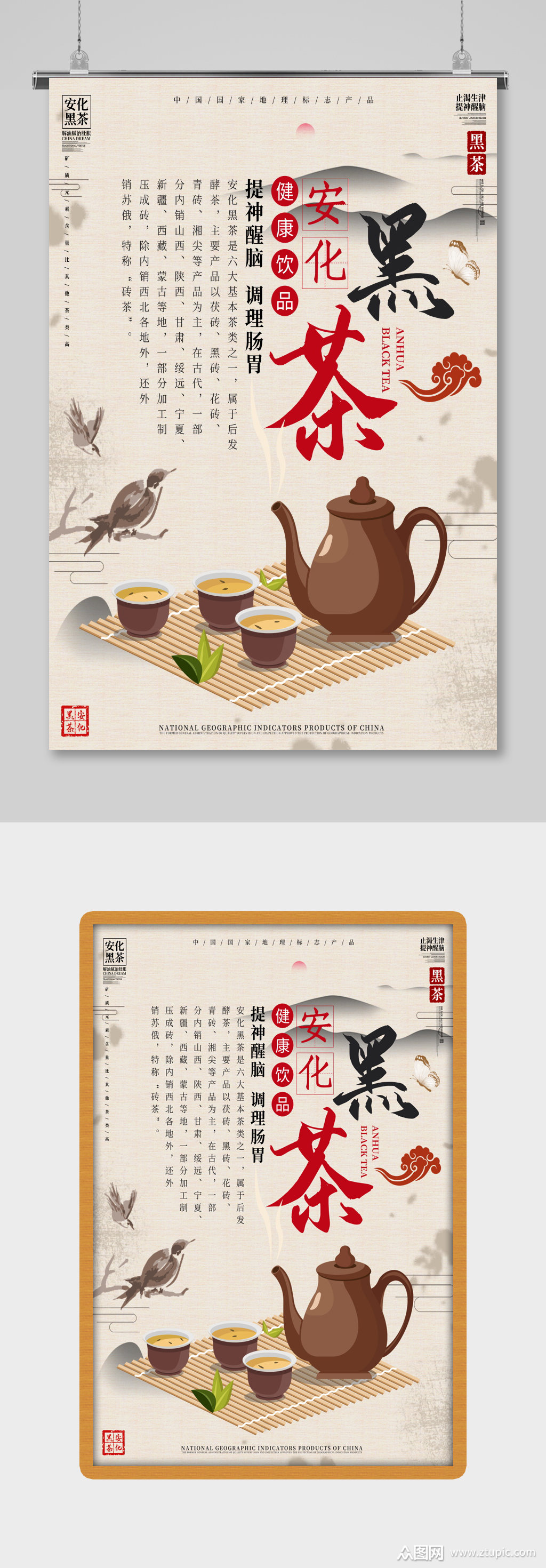 中国风黑茶文化宣传海报素材