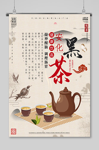 中国风黑茶文化宣传海报