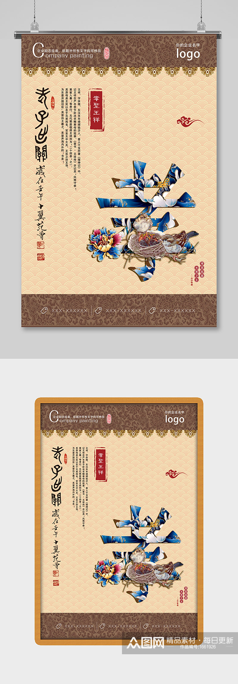 中国风孝文化创意海报素材