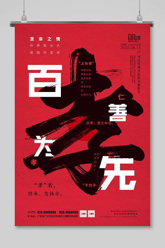 孝道字体海报设计-众图网