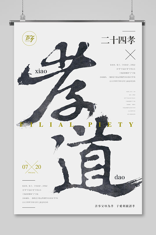 善孝为先中国传统文化-众图网