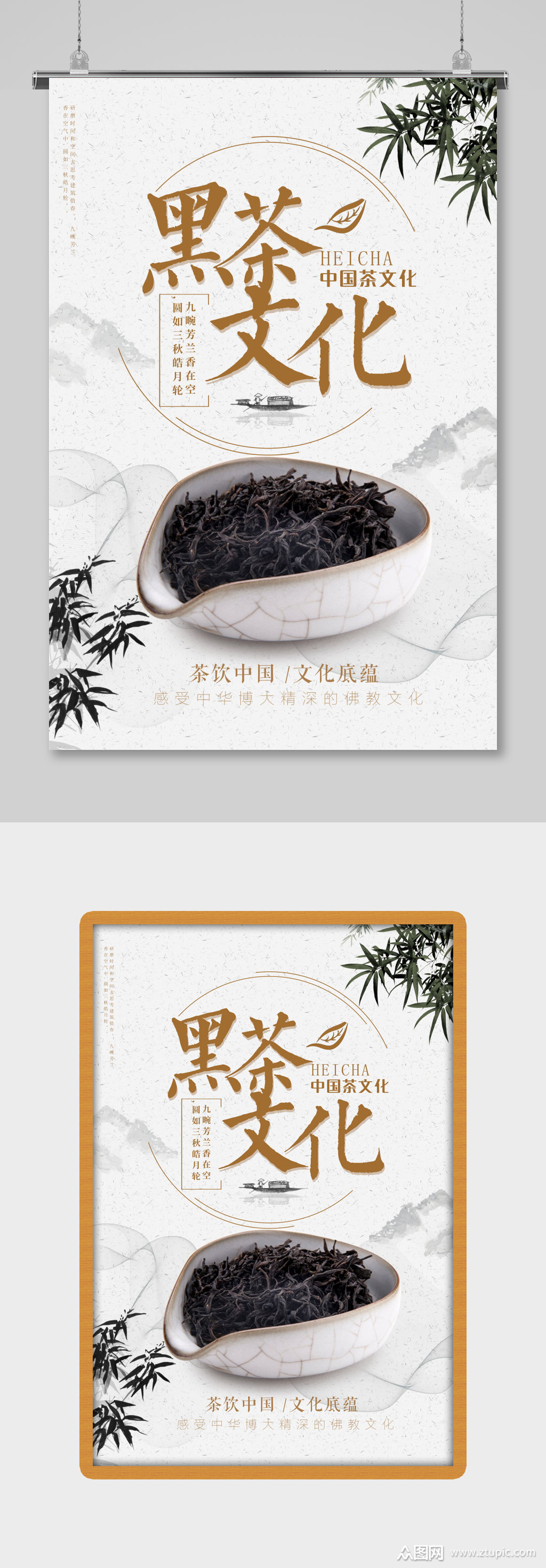 中国风黑茶文化宣传海报素材