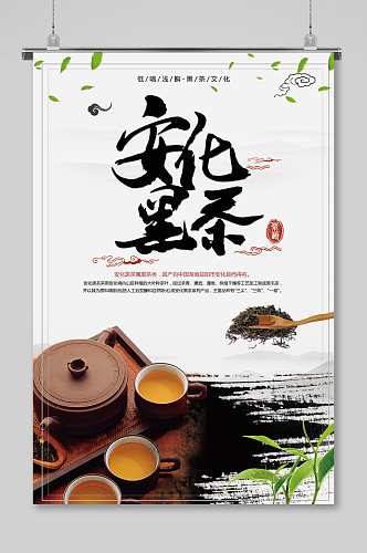 中国风黑茶文化宣传海报