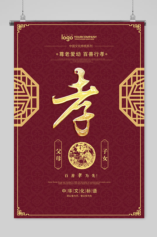 百善孝为先孝顺海报-众图网