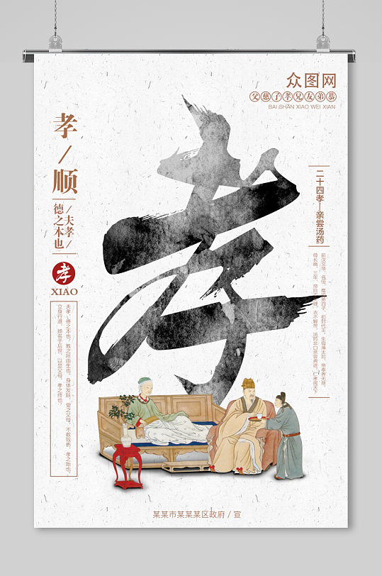 中式善海报图片-中式善海报设计素材-中式善海报模板下载-众图网