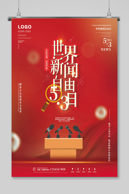 世界新闻自由日海报设计