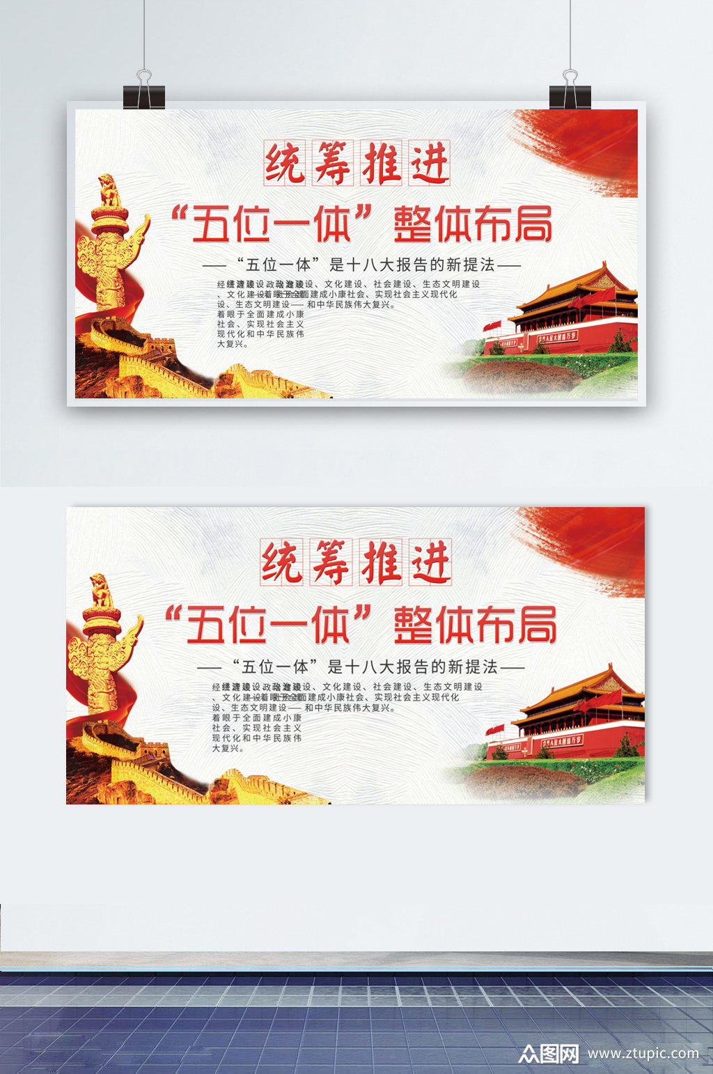 五位一体总体布局展板