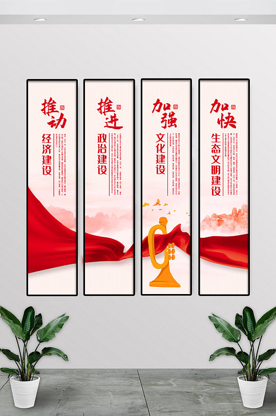 五位一体总体布局展板