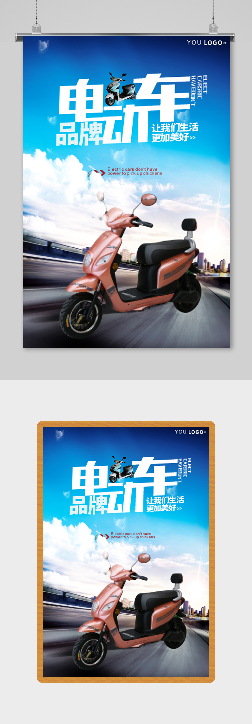 大氣電動(dòng)車產(chǎn)品海報(bào)設(shè)計(jì)素材
