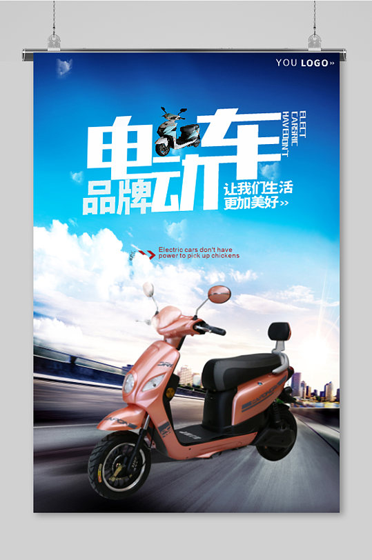 大气电动车产品海报设计