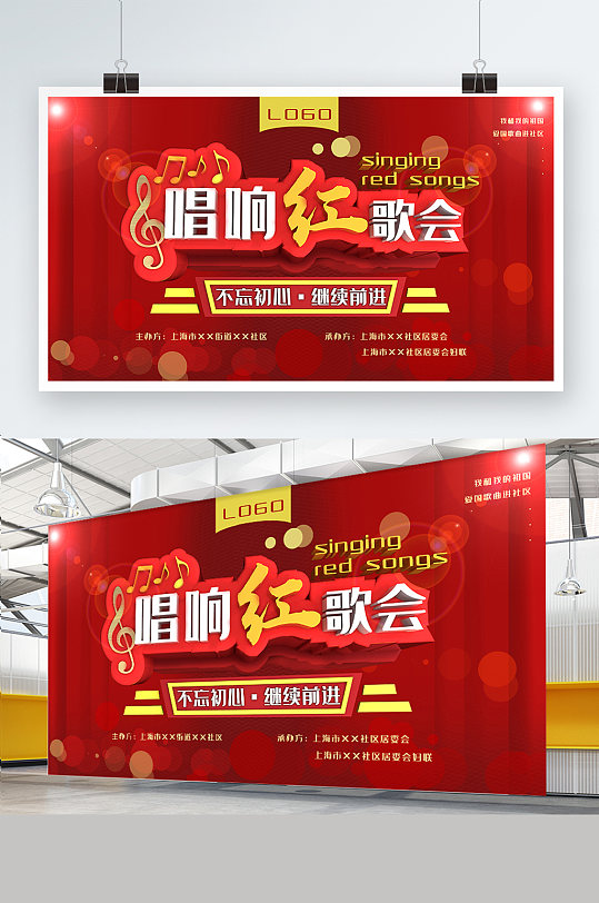 红色大气唱响红歌会红歌大赛宣传展板立即下载红歌大赛学校红歌会唱响