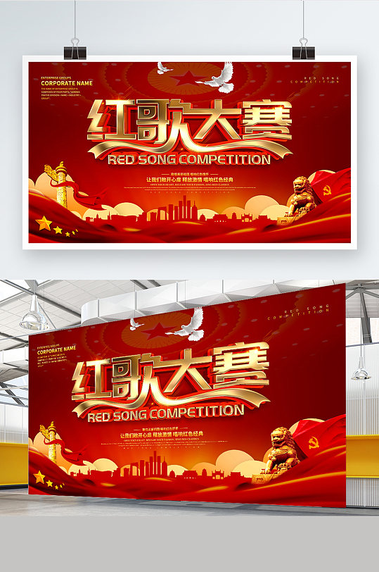 红色大气唱响红歌会红歌大赛宣传展板