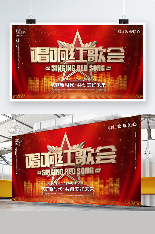 红色大气唱响红歌会红歌大赛宣传展板