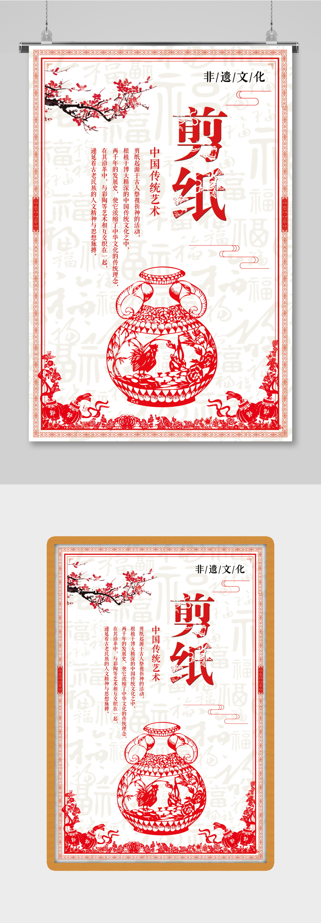 中国非遗文化剪纸海报设计素材