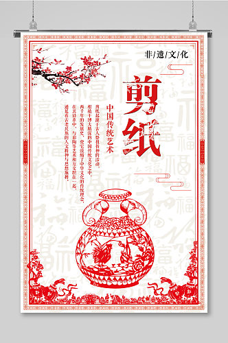 中国非遗文化剪纸海报设计