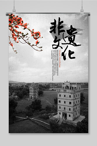 中国非遗文化海报设计