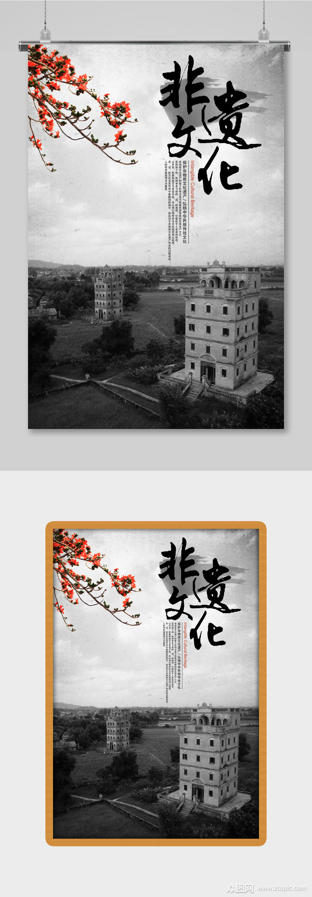 中国非遗文化海报设计