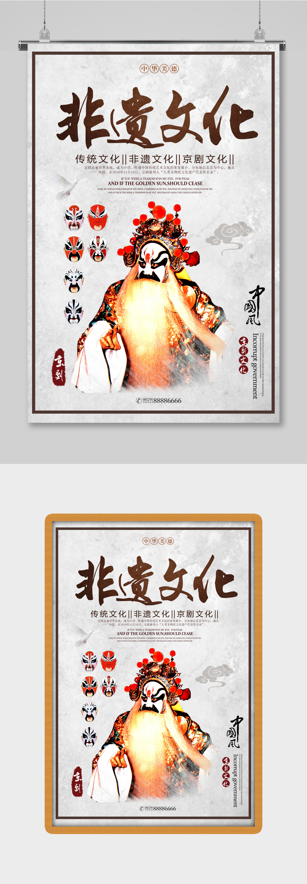 非遺文化節(jié)日海報素材