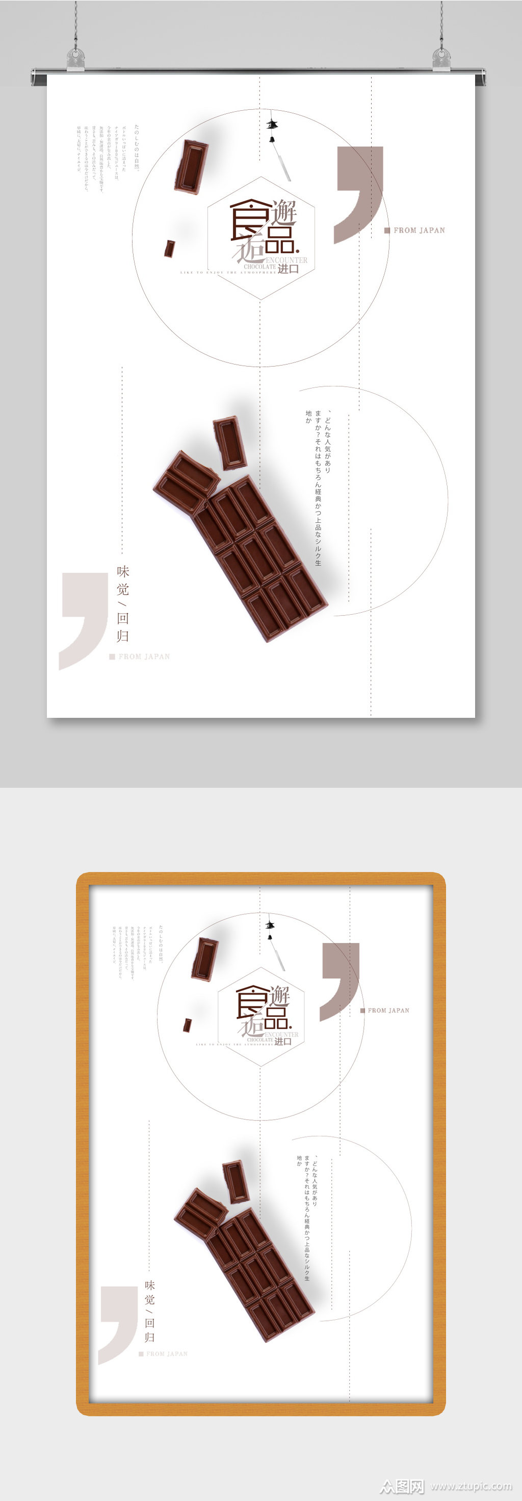 极简创意版式进口食品巧克力美食海报