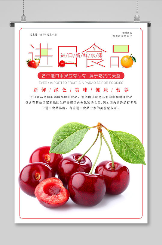 进口食品樱桃水果海报设计