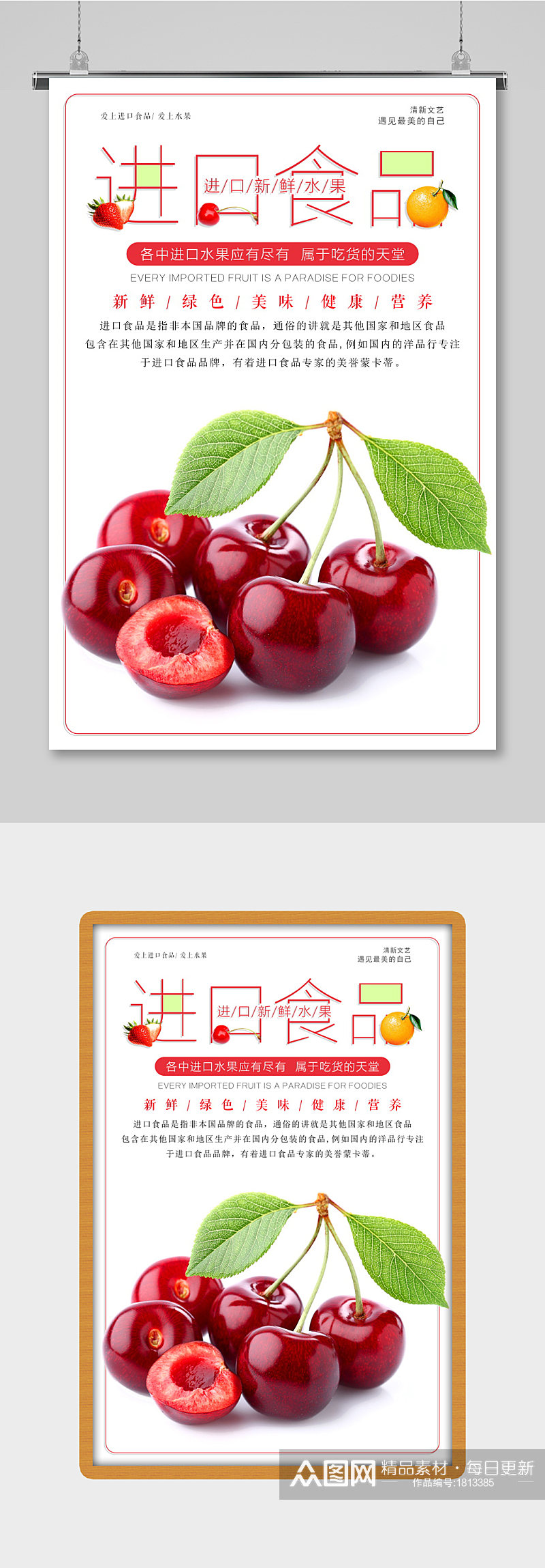 进口食品樱桃水果海报设计素材