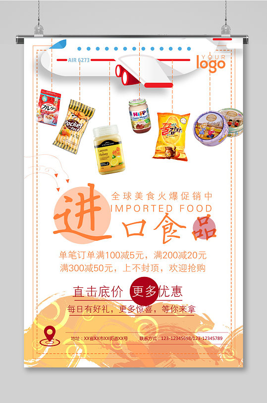 超市促销展板海报立即下载立即下载进口食品海报设计立即下载立即下载