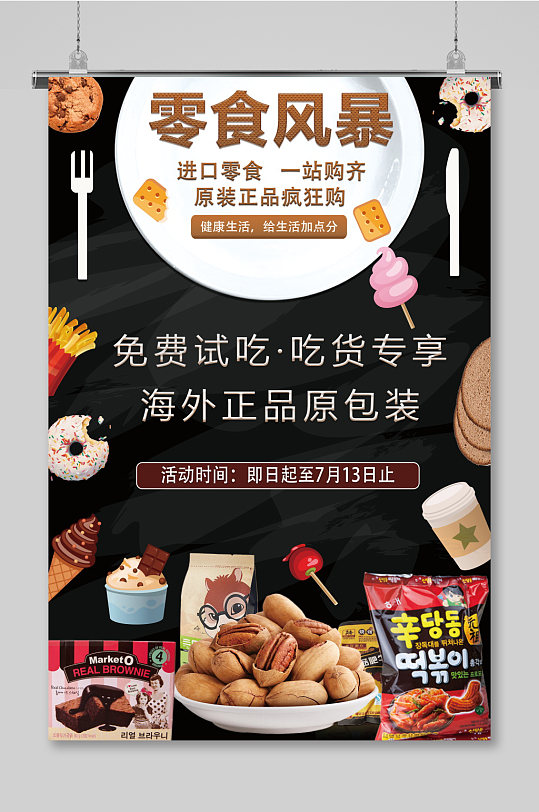 进口超市海报图片-进口超市海报设计素材-进口超市海报模板下载