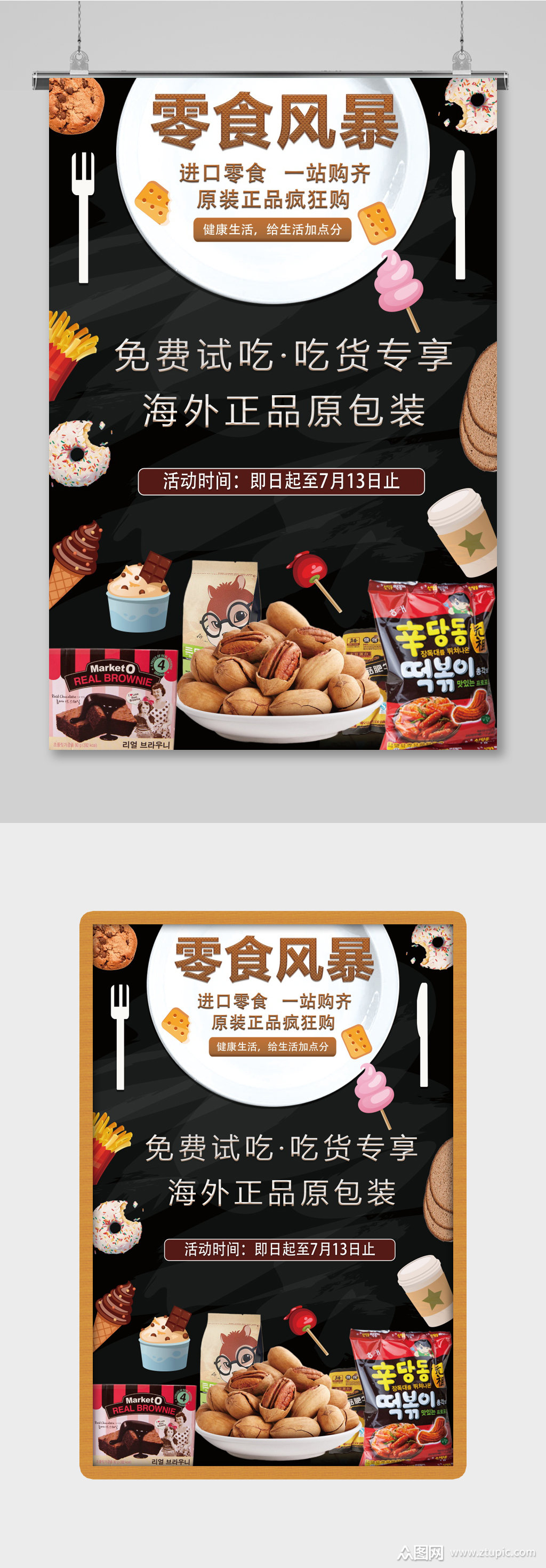 进口食品代购零食海报