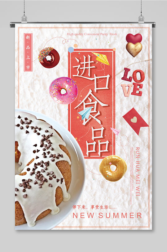 天猫淘宝进口食品零食甜品pop促销海报