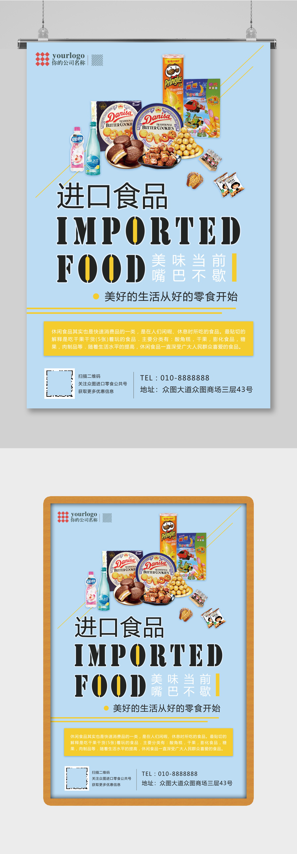 食品广告语大全创意图片