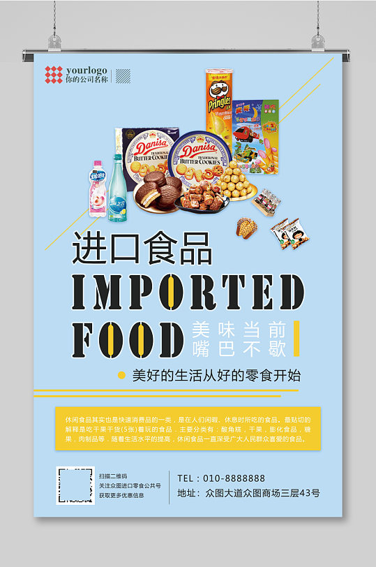 绿色健康进口食品全球精选创意零食海报
