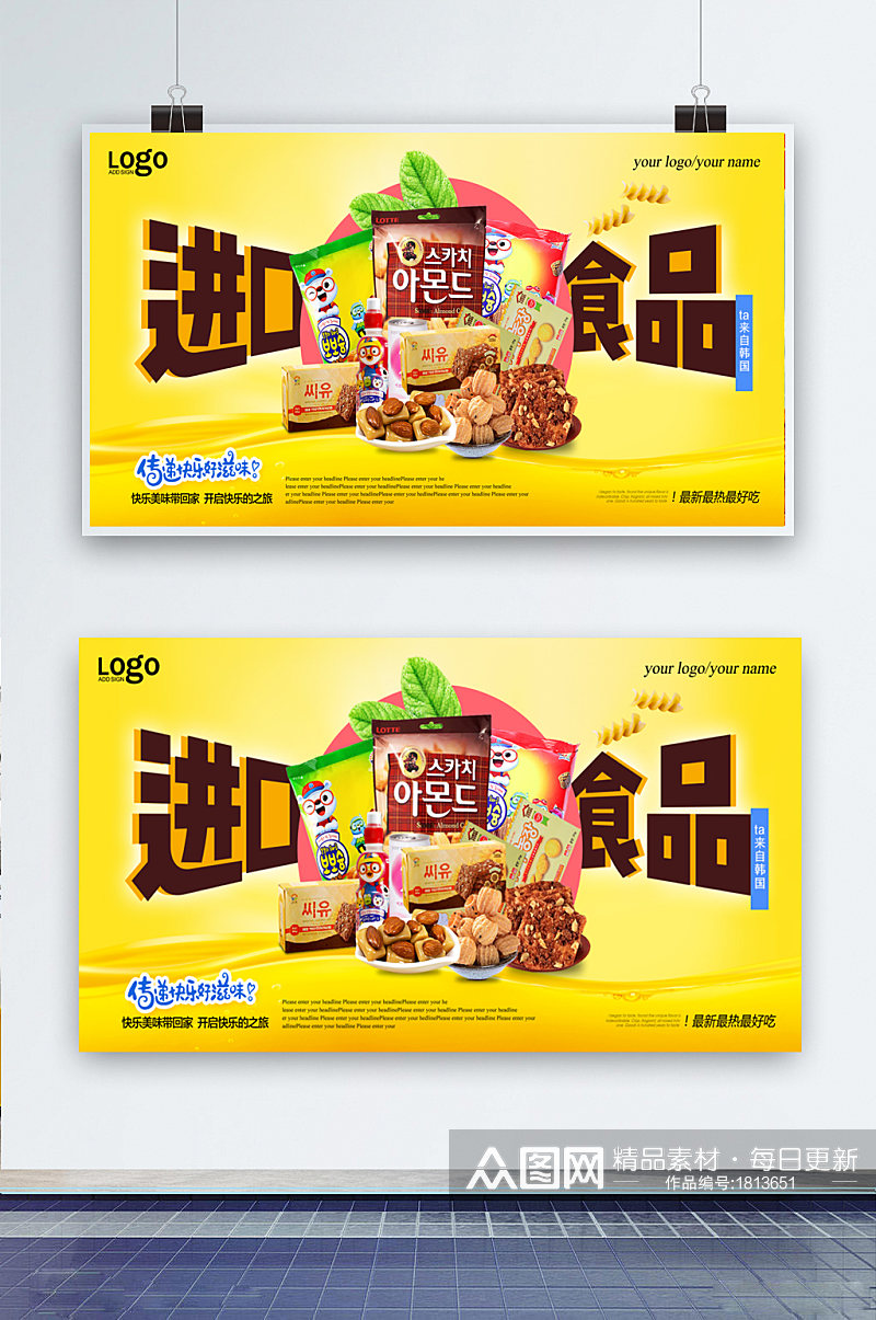 天猫淘宝进口食品零食甜品POP促销海报素材