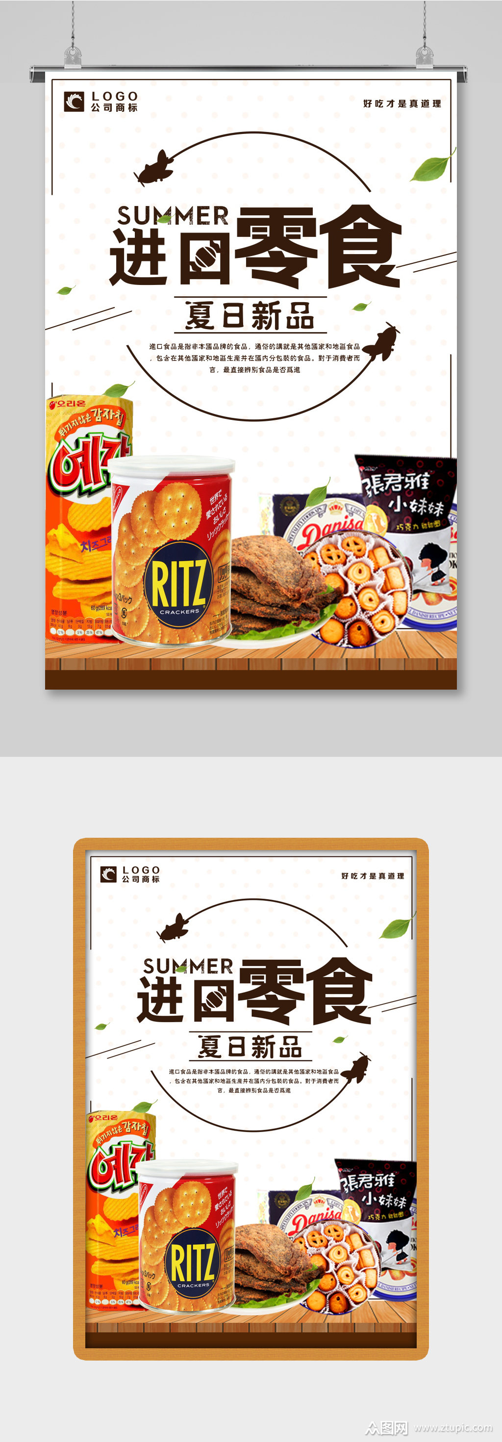 进口食品代购零食海报设计素材