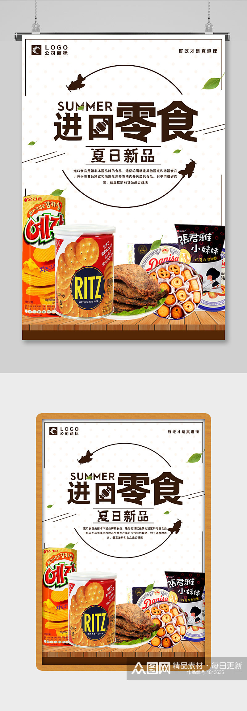 进口食品代购零食海报设计素材