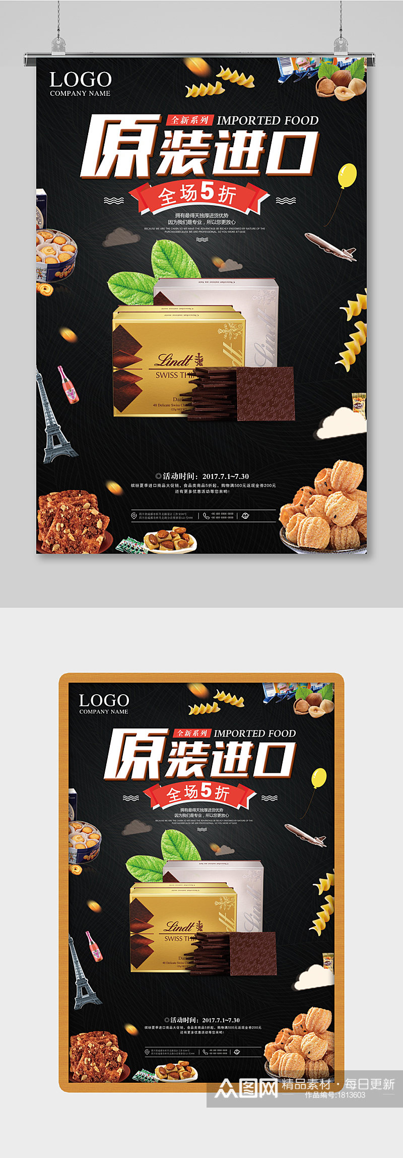极简创意版式进口食品巧克力美食海报素材