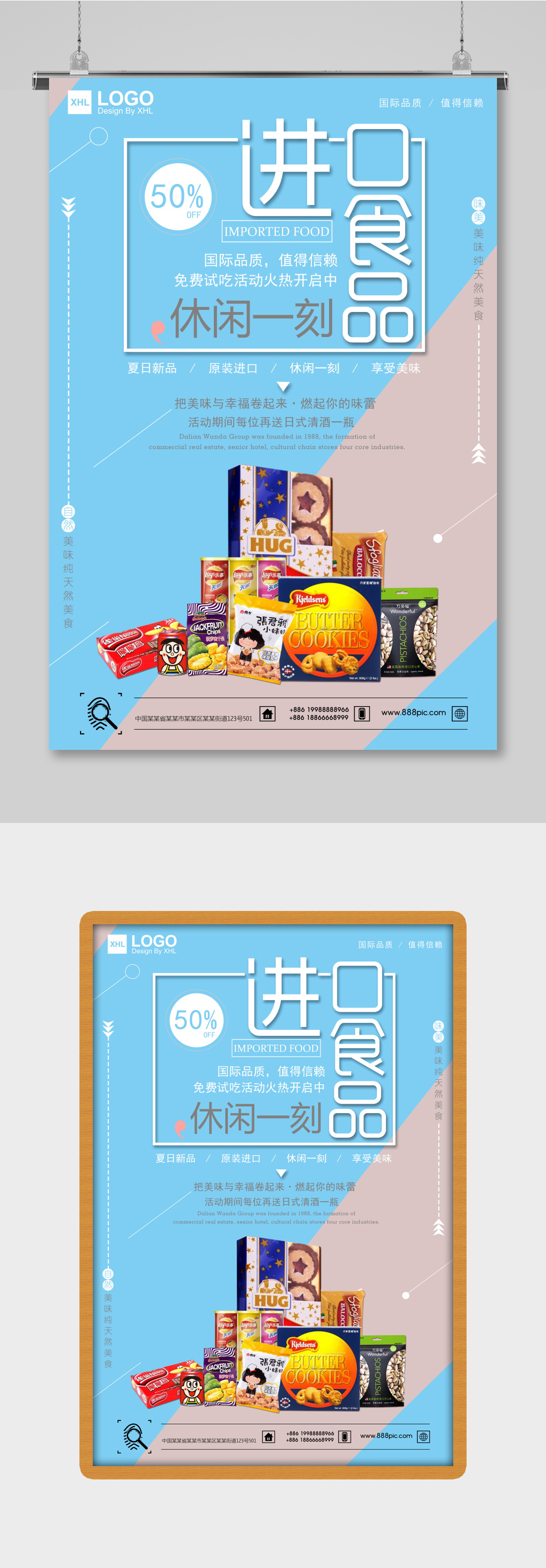 蓝色进口食品宣传展板素材