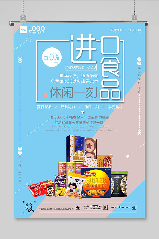 蓝色进口食品宣传展板