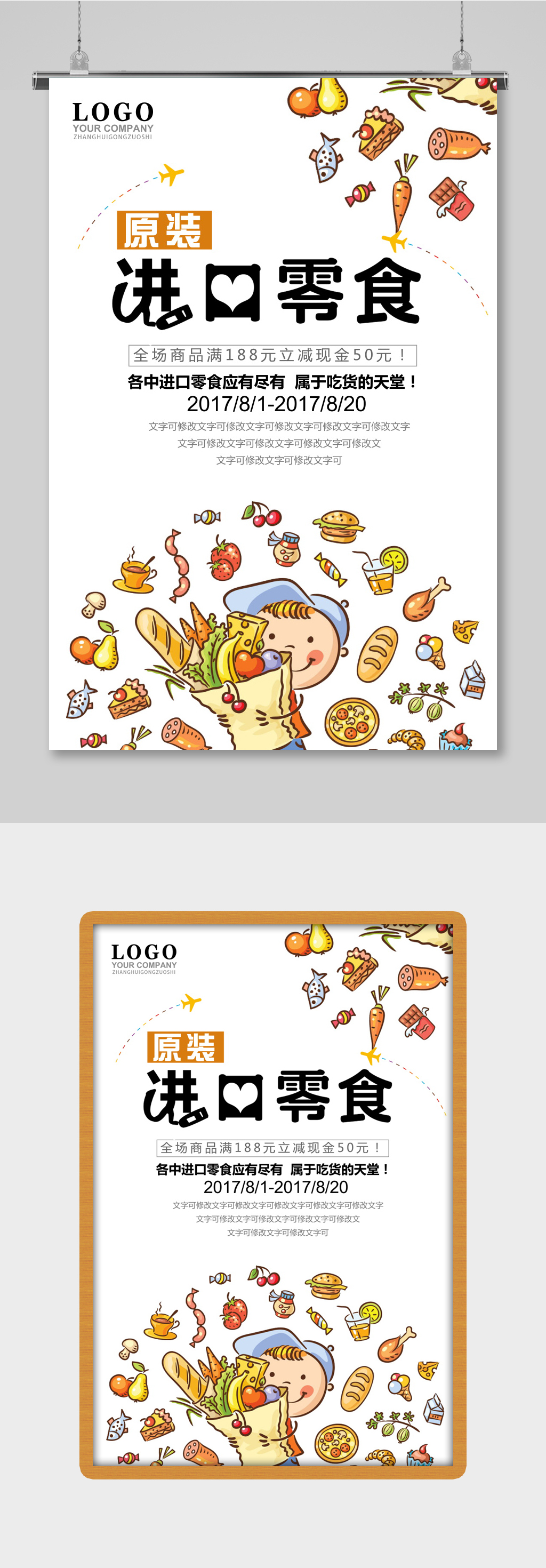 绿色健康进口食品全球精选创意零食海报素材