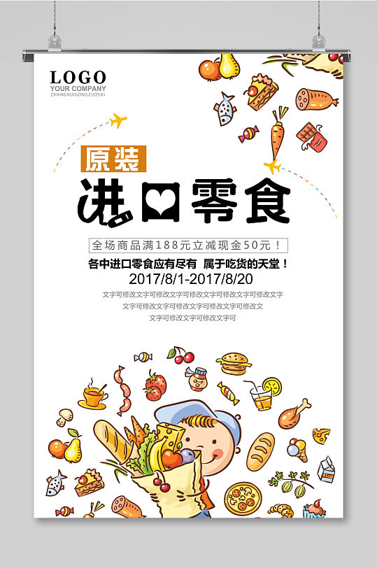 绿色健康进口食品全球精选创意零食海报