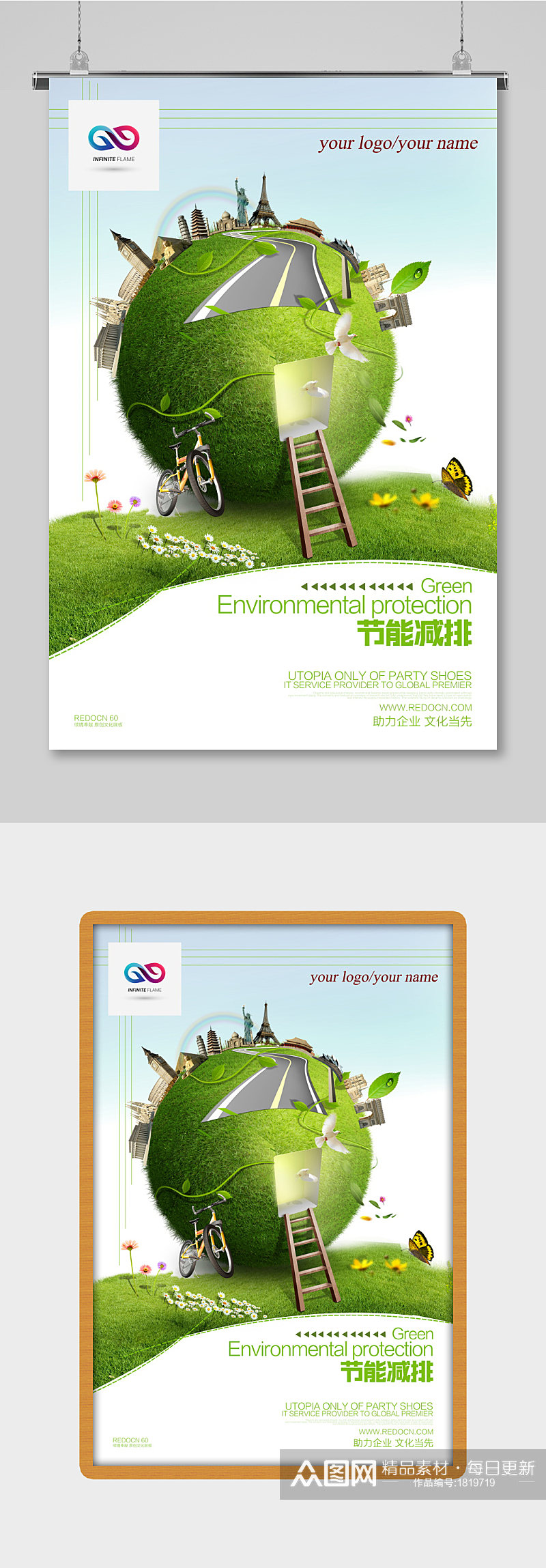 环保绿色海报节能减排素材
