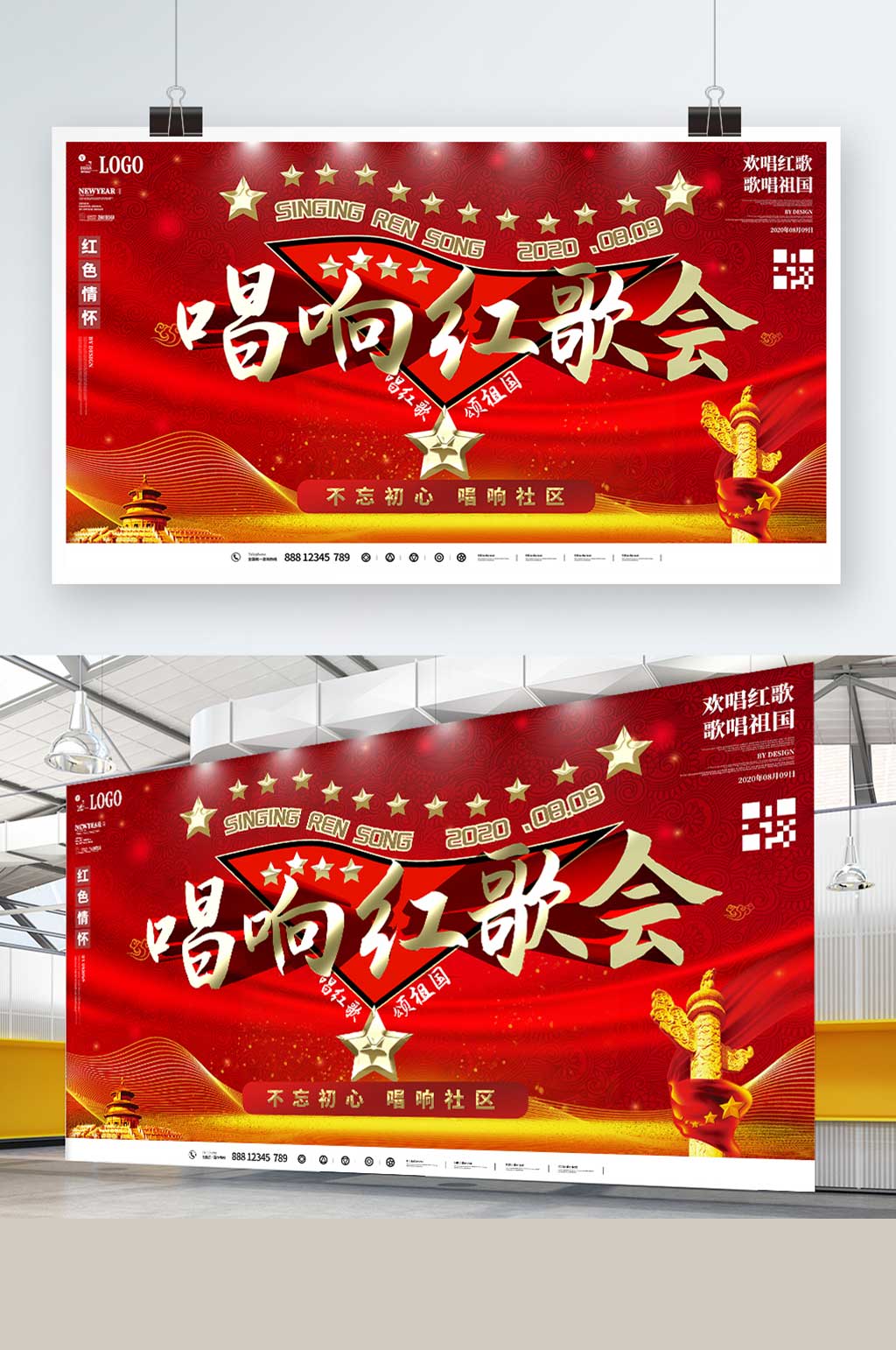 党建风红色大气红歌大赛宣传素材