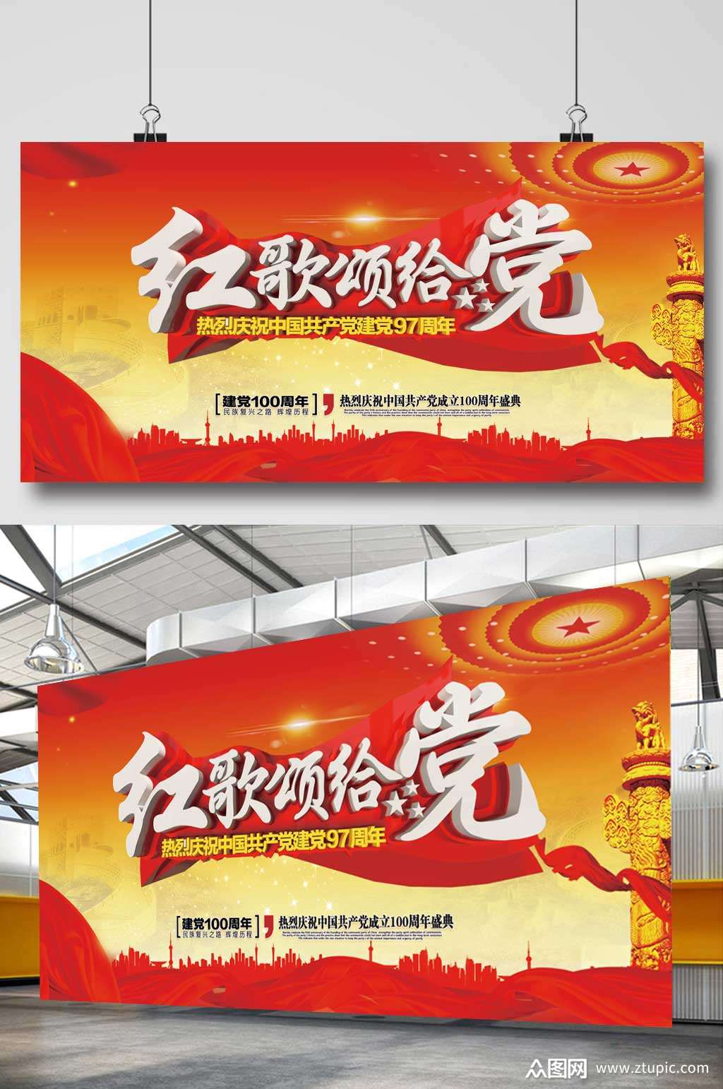 大气红歌颂给党展板
