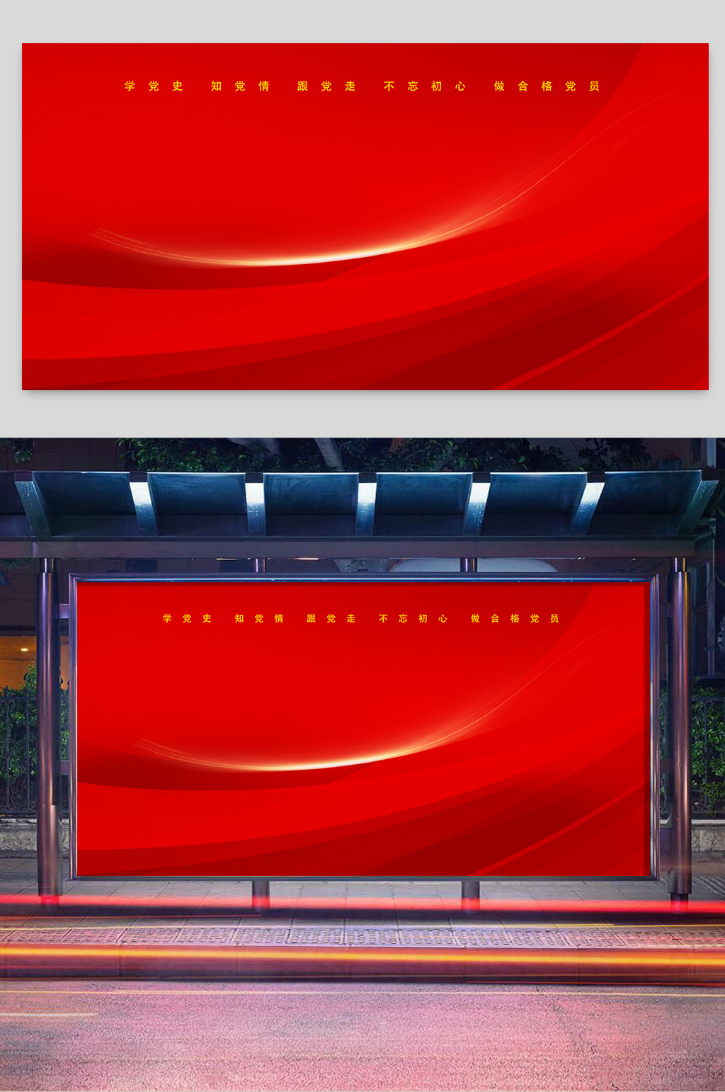 喜慶企業(yè)年會黨建紅色背景素材