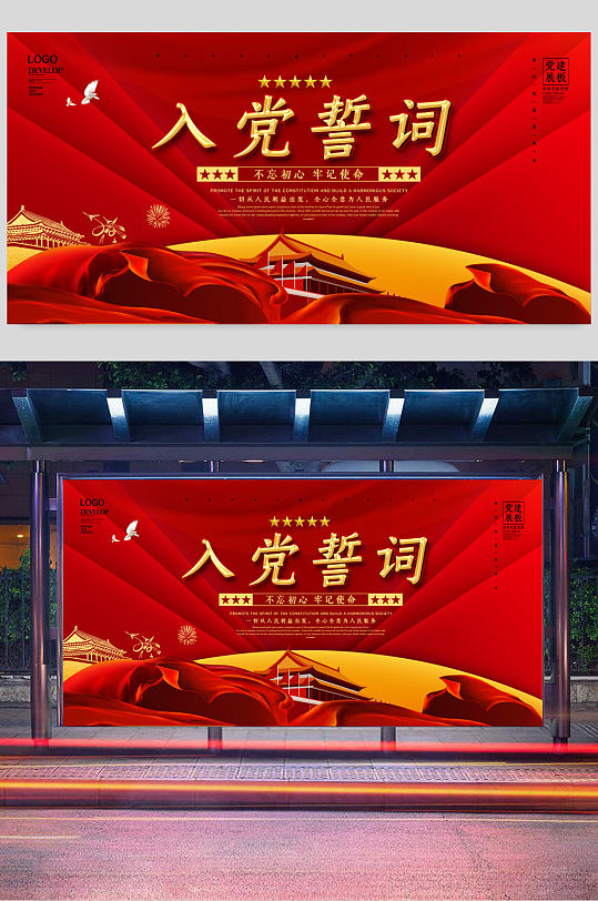 建党节入党誓词宣誓海报图片-建党节入党誓词宣誓海报设计素材-建党节