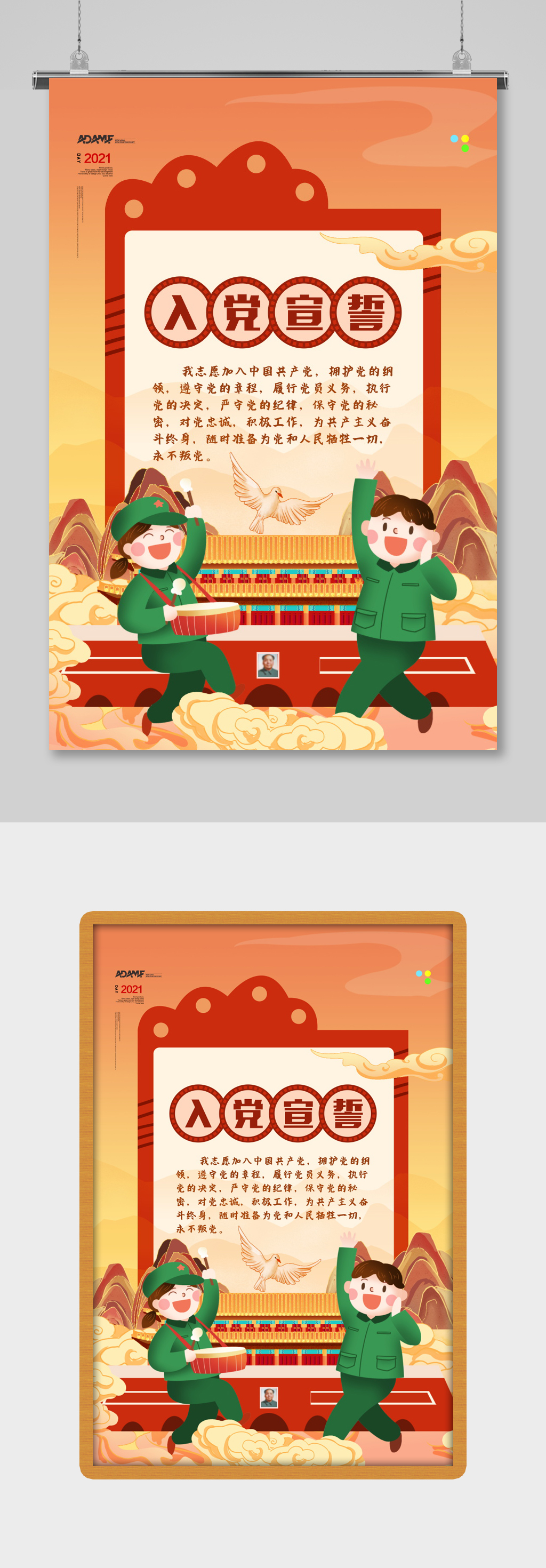 入党誓词展板设计素材