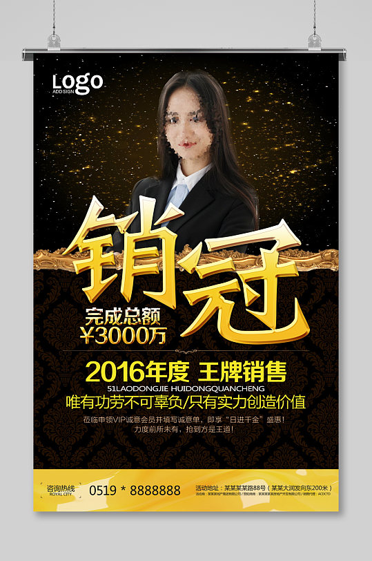 销冠销售冠军地产宣传海报