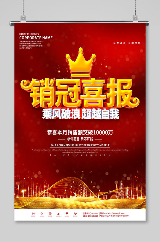 喜庆风企业销冠喜报宣传海报