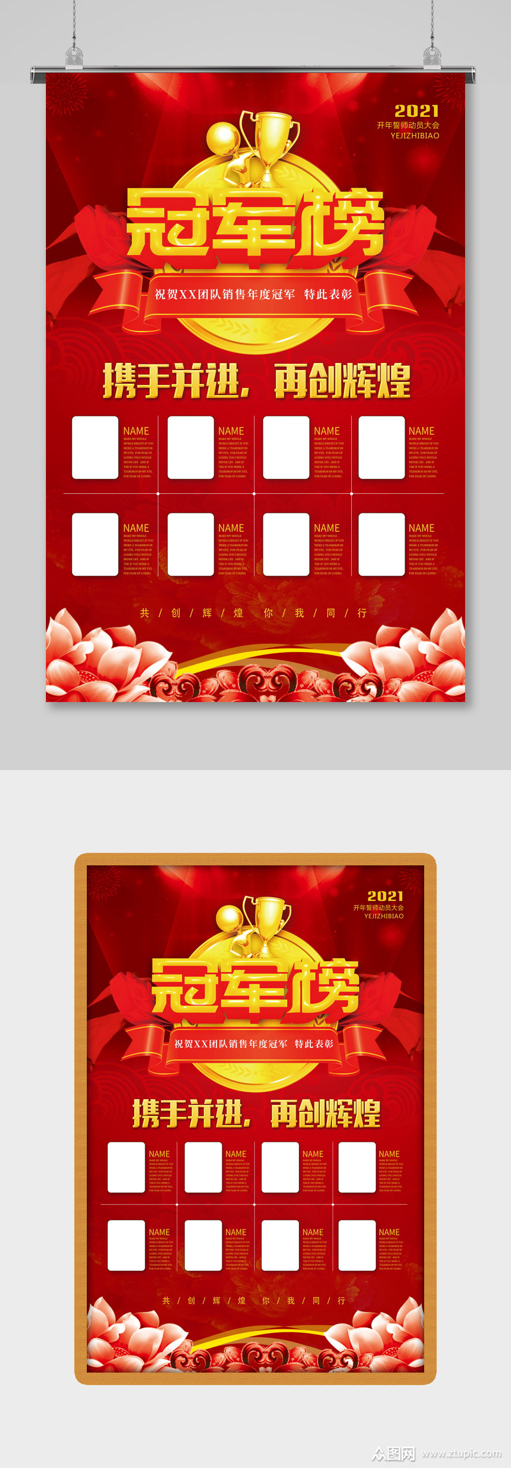 红色喜庆冠军榜销售榜海报素材