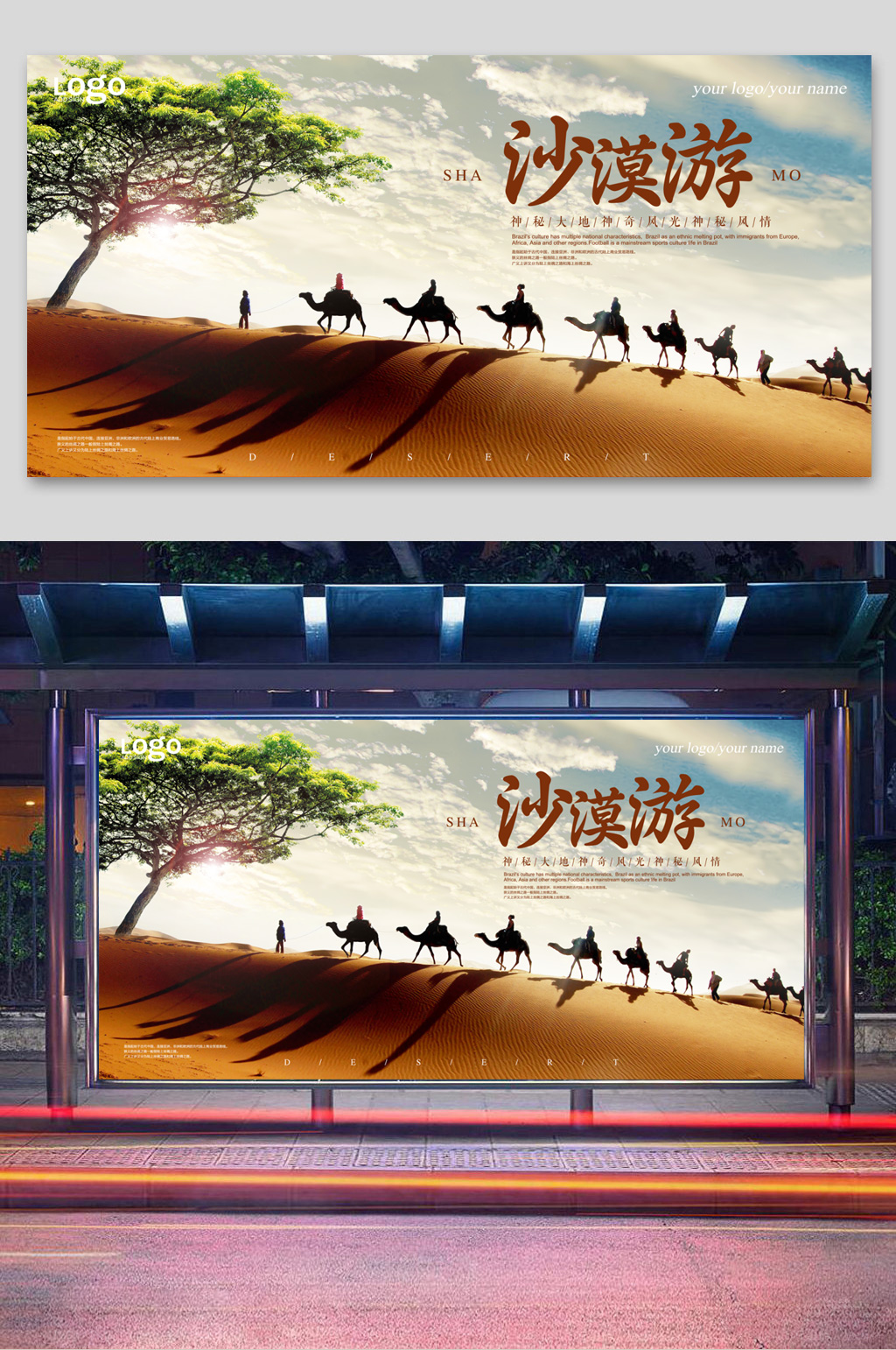 2大气沙漠旅游海报设计素材