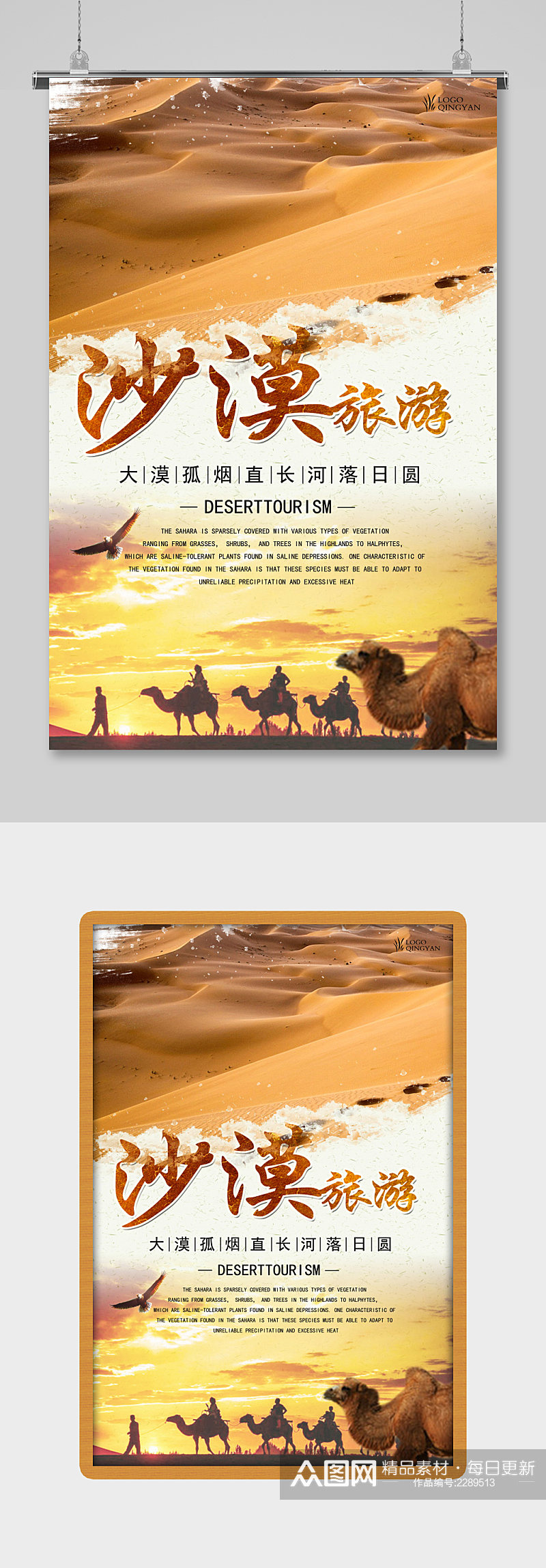 大气沙漠旅游海报素材